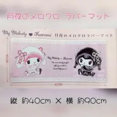 2026年最新】月夜のメロクロの人気アイテム - メルカリ