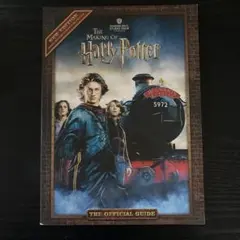 ハリーポッタースタジオツアー　ガイドブック