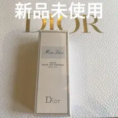 ミスDIOR ヘアオイル