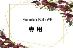 Fumiko Baba様専用　クリスマスローズ　種子