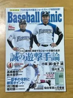 Baseball Clinic 2016年4月号