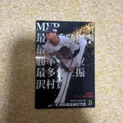 山本由伸 プロ野球チップスカード 2021