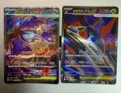 メガラティアスex SAR SR 2枚セット - メルカリ