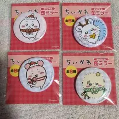4個セット匿名配送/新品未開封セブン×ちいかわオリジナル 缶ミラー