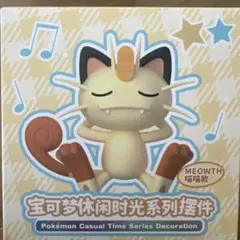 【未開封品】海外限定　ニャース　おやすみフィギュア