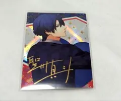 2025年最新】聖川真斗 サインの人気アイテム - メルカリ