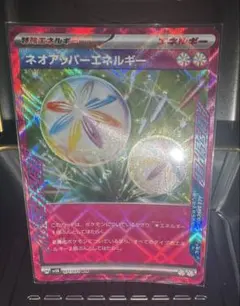 ネオアッパーエネルギー