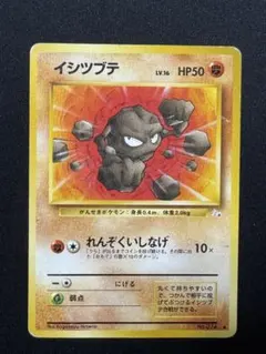 2025年最新】イシツブテ ポケカの人気アイテム - メルカリ