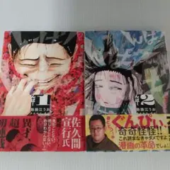 んば! 2巻セット