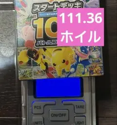 ポケモンカード スタートデッキ100 バトルコレクション 111.6g - メルカリ