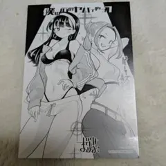 僕の心のヤバいやつ　ゲーマーズ　7巻　特典