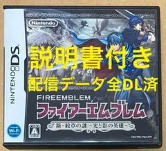 配信全付 ファイアーエムブレム新・紋章の謎 光と影の英雄 DS