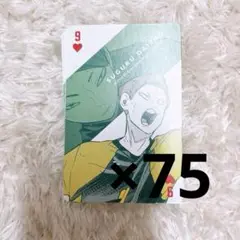 ハイキュー展 トランプ 大将 75枚セット