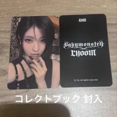 BABYMONSTER ベビモン アヒョン コレクトブック ポップアップ トレカ