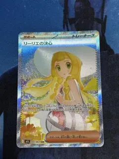 ポケモンカード リーリエの決心 SR マグネットローダー付 ポケモンカード リーリエの決心 SR - メルカリ