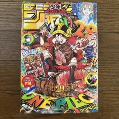 週刊少年ジャンプ2026年33号 ONEPIECE連載29周年記念号 付録カード