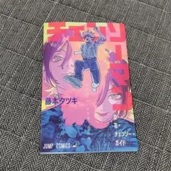 チェンソーマン 映画　特典