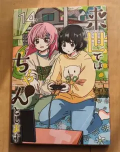 2026年最新】来世ではちゃんとしますの人気アイテム - メルカリ