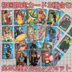 フルコンプセット ワンピース 3Dカードコレクション 全27種＋限定カード全3種