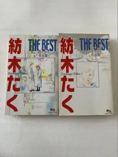 【中古】 紡木たくｔｈｅ　ｂｅｓｔ読みきり作品集 １/集英社/紡木たく Amazon.co.jp: 紡木たくTHE BEST読みきり作品集 2 (クイーンズ