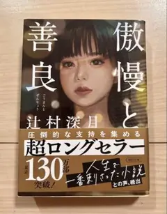 傲慢と善良　文庫本