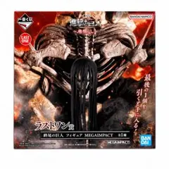 一番くじ 進撃の巨人 ラストワン 賞 終尾の巨人 エレン - メルカリ