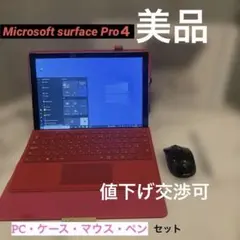 Microsoft surface Pro4 外付けUSBハブオマケ付