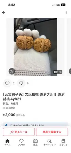 2026年最新】文玩核桃白獅子の人気アイテム - メルカリ