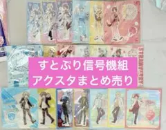 すとぷり 信号機組 アクスタ アクリルスタンド まとめ売り 莉犬 るぅと ころん