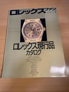 2026年最新】ロレックスマガジンの人気アイテム - メルカリ
