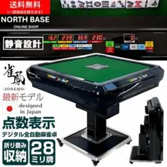 2026年最新】全自動麻雀卓 点数表示の人気アイテム - メルカリ
