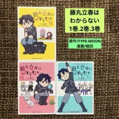 2025年最新】藤丸わからないの人気アイテム - メルカリ