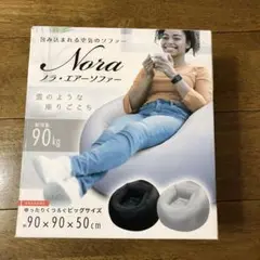 Nora エアソファ ブラック
