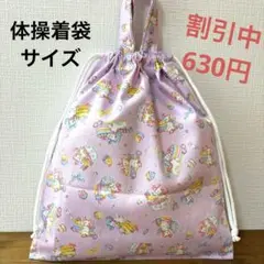1186【おまとめ割不可】ユニコーン柄体操着袋