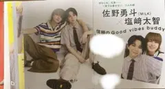 佐野勇斗 塩﨑太智 M!LK non-no 2026年9月号 雑誌 切り抜き