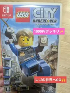 LEGO シティ アンダーカバー Nintendo Switch