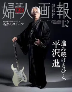平沢進 雑誌