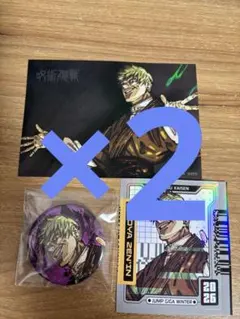 呪術廻戦 ジャンプGIGA Winter 付録 禪院直哉