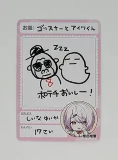 にじさんじチップス Vol.7　椎名唯華