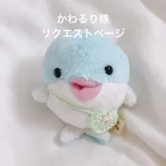 かわるり様リクエスト