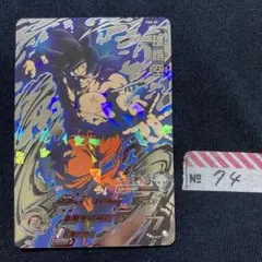 スーパードラゴンボールヒーローズ 孫悟空 PBS-59