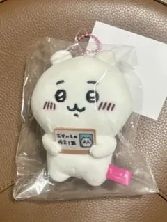 ちいかわ エポスカード特典 おかいもの検定1級 ぬいぐるみのサムネイル