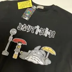 となりでトロトロTシャツ L 黒　新品タグ付き