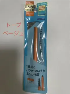 dejavu パウダーペンシルアイブロウ トープベージュ 新色 新品未開封のサムネイル