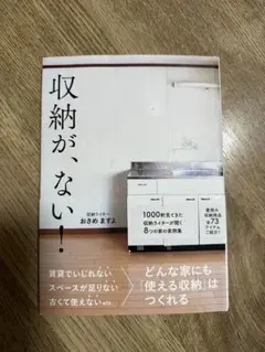 収納が、ない!