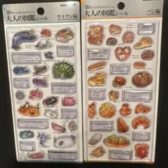 【正規品】大人の図鑑シール　３Ｄ　パン編 ウミウシ編