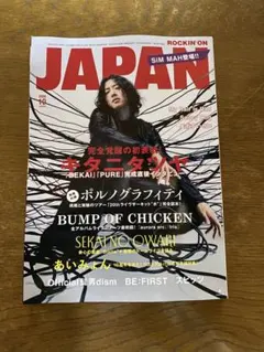 ROCKIN'ON JAPAN 2026年10月号(別冊付録なし)
