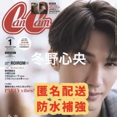 CanCam 2026年1月号 冬野心央 切り抜き