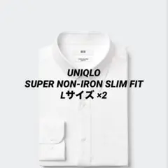 ユニクロ スーパーノンアイロンスリムシャツ/ボタンダウン Lサイズ 2着セット