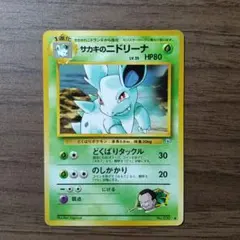 旧裏 サカキのニドラン♀ ○ ジム拡張第2弾 闇からの挑戦 ポケモン